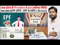 PF Account PPE EPF and NPS GPF and VPF Provident Fund Gratuity Types of PF Account