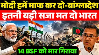 14 BSF Soldiers Killed? India’s Massive Response Leaves Bangladesh Under Pressure | Border Crisis