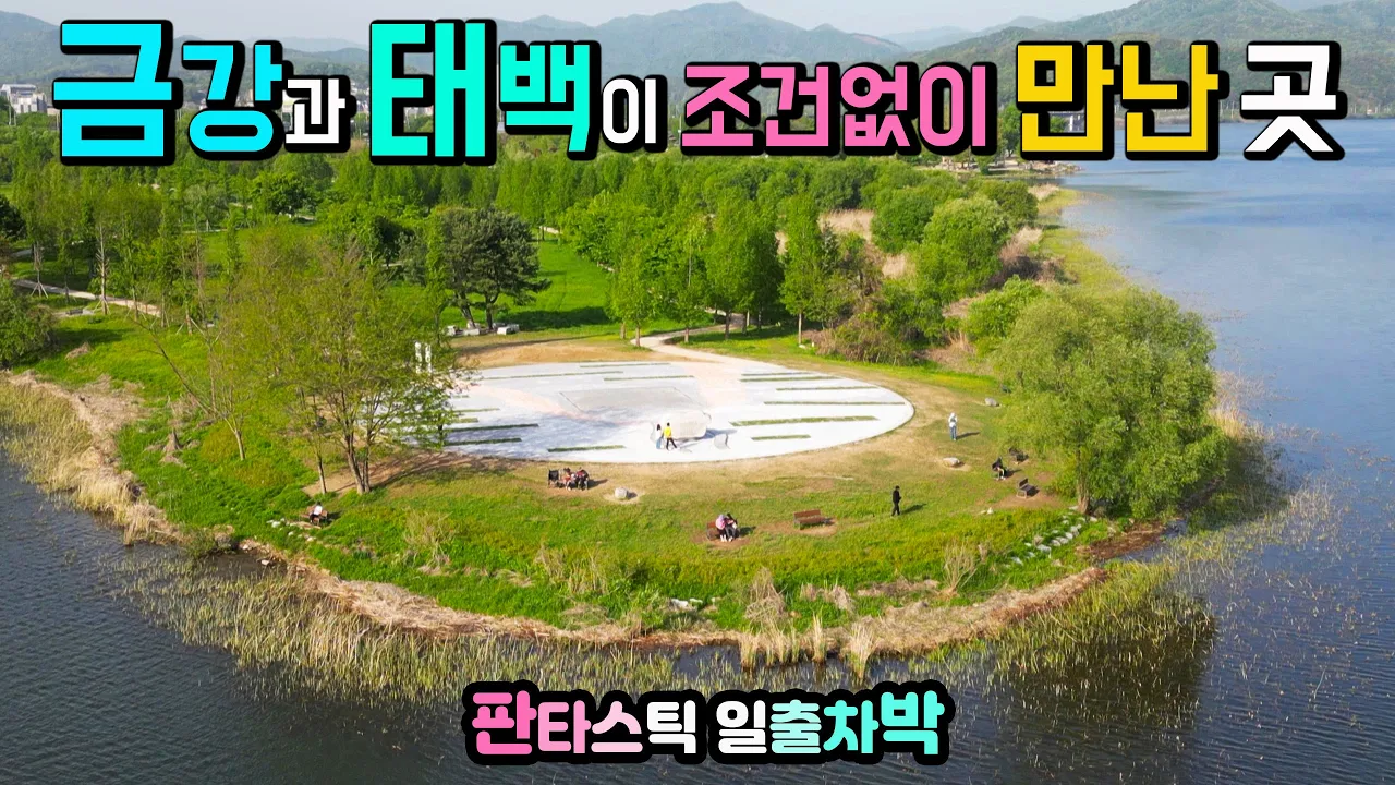 양평 두물머리 양수리 차박 이곳은 이 영상 꼭 보고 가세요, 수도권 최고 캠핑카 차박 여행지, 현지인 버전 탐방 영상, 판타스틱 호반 일출 한국관광 100선 국내여행지, 썸네일