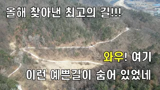 수십년을 다녔는데 여길 몰랐다니.....홍천군 서면과 춘천시 남면을 잇는 한덕 발산로 썸네일