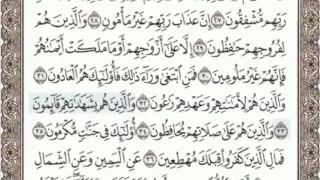 70 سورة المعارج سماع وقراءة الشيخ عبد الباسط عبد الصمد  70 سورة المعارج سماع وقراءة الشيخ عبد الباسط عبد الصمد