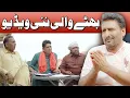 Download Lagu Pathy Wali New Video 2025 | New Video Rana Ijaz | Standup Comedy By Rana Ijaz #comedymovie #funny
