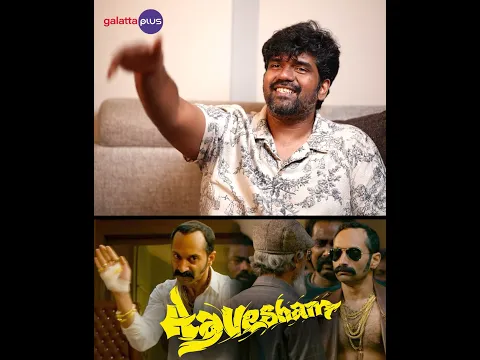 Fahadh Used to Shout “Eda Mone” Whenever He Came to the Set - Jithu Madhavan