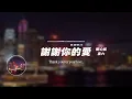 Lagu 謝謝你的愛（撕心版）/ 京六 | Thank you for your love. / Beijing six｜原唱：劉德華｜『是不敢不想不應該 再謝謝你的愛我不得不存在 啊像一顆塵埃』