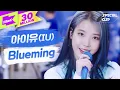 Download Lagu IU(아이유) 'Blueming(블루밍)' 라이브🎤🎤(밴드ver.) | 가사 | 스페셜클립 | Special Clip | LYRICS [4K]