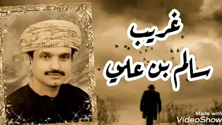 غريب سالم علي سعيد  غريب سالم علي سعيد
