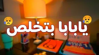 فوق من الهبل اللى انت في دة   تحفيز ثانوية عامة         دندنها