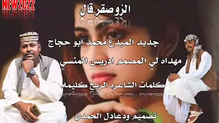 جديد الفنان المبدع محمد ابو حجاج الزو صقر 