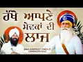 Lagu Kavita || Keep the shame of your servants ||Bhai Gurpreet Singh Chandigarh || Santsar Live