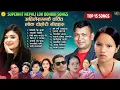 Lagu अहिलेसम्मकै चर्चित लोक दोहोरी गीतहरु Top 15 Lok Dohori Songs 2026 | Raju Pariyar | Bishnu Majhi