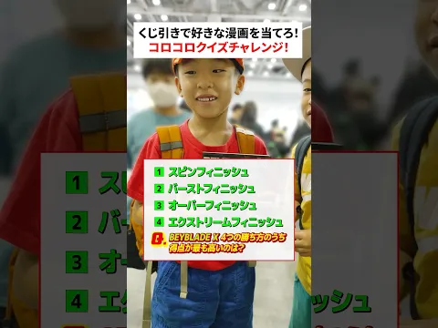 くじ引きで好きな漫画を当てろ!コロコロクイズチャレンジ!③ #shorts