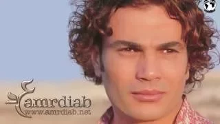 Amr Diab Law Ash Anny عمرو دياب لو عشقاني 