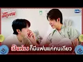 'เป็นห่วง' ก็มีแฟนแค่คนเดียว | ไหนใครว่าพวกมันไม่ถูกกัน Head 2 Head EP.9