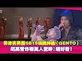 Download Lagu 菲律賓男團SB19嗨跳神曲〈GENTO〉　飆高音炸場萬人驚呼：超好看！