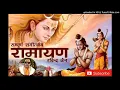 Download Lagu Ramayan Superhit Song Ram Darbaar Hai Jag Sara Ft.Dr. Ravindra Jain Episode 01 :- Original Song HD