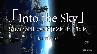 Download 「Into the Sky - SawanoHiroyuki[nZk] ft. Tielle」Mobile Suit Gundam Unicorn RE:0096【Thaisub/แปลไทย】 MP3