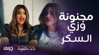 مسلسل ماما غنيمة   رد فعلها لما معرس أختها تقدم لها ولما تصحى من النوم  أحلى مناوشات مناهل المجنونة دندنها