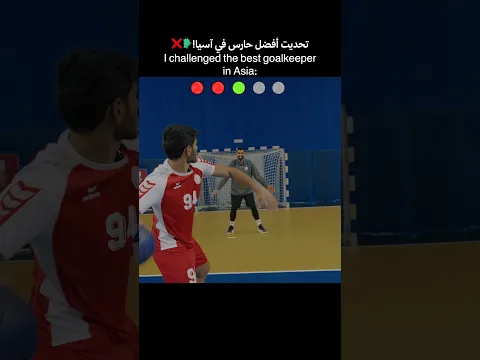تحدي بلنتيات ضد أفضل حارس في آسيا 🤾🏽‍♂️