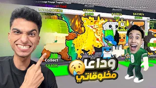 دخلت سيرفرات عامه وسرقو مني مخلوقاتي وام كامل سرق معاهم الباقي Roblox 