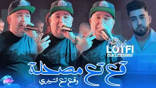 Cheb Lotfi 2025 Ga3 Ta3 Maslaha W Ga3 Ta3 Intérêt Avec Pitchou Live Murdjadjou Plus Vidéo 