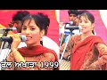Lagu Amrita Virk 1999 Full Akhara | ਅਮ੍ਰਿਤਾ ਵਿਰਕ 1999 ਦਾ ਫੁੱਲ ਅਖਾੜਾ