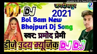 bol bam 20121 dj remix song dj uday music pramod premi hit song