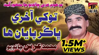 munkhe kehri khabar muhammad urs chandio sindhi hits old song tp sindhi