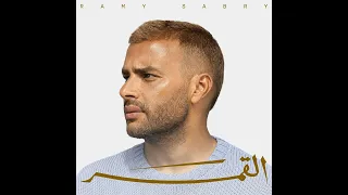                                                    رامي صبري   لو تعرف دندنها