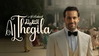                             علي كاكولي   الثقيلة  حصريا          دندنها