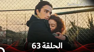صرخة الأم مسلسل الحلقة 63 