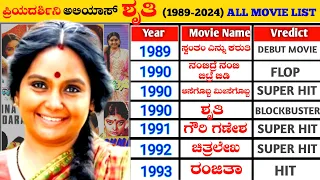 shruthi hit and flop movies list 1989 2024 shruthi all movie verdict shruthi kaatera
