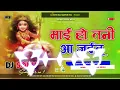 Download Lagu Mai Ho Tani Aa jaitu _Pawan Singh_Navratri Special Video Hard Remix Dj Sonu Raj Saidpur Pusa #djsong