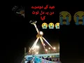 Download Lagu askari Park kaya jhula Tut Gaya #jhula #askaripark # #shortvideos #trendingshorts #viralshort #viral