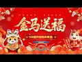 🏆No 1 🧨 2026 新年歌🧨賀新年迎財神《傳統》🏮賀歲金曲🍊【CNY】新年群星传统贺岁专辑🧨Chinese New Year Song 2026