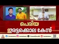 പെരിയ ഇരട്ടക്കൊല കേസ്; പ്രതികളുടെ പരോൾ താത്കാലികമായി തടഞ്ഞു
