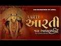 Download Lagu Jay Adhyashakti Aarti - bhuvneshwari Maa Aarti - ભુવનેશ્વરી દર્શન