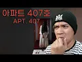 Download Lagu AKU TINGGAL DI APARTEMEN KOREA ADA YANG IKUTIN - APT 407