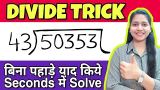 Division tricks in Hindi Maths Tricks for fast Calculations - for Competitive Exams Science Think