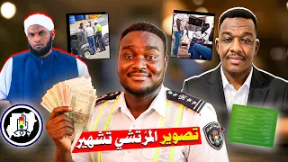 ناس المرور بياخدو رشوة (كسرات) لكن ممنوع تصويرهم 😄🔥