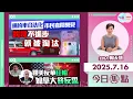 Download Lagu 【HKG報與幫港出聲聯合製作‧今日焦點】網約車合法化 市民喜聞樂見 的哥不進步就被淘汰 跟美反華狂輸 加拿大終反思