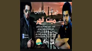 جي فاير ميت قهر دندنها