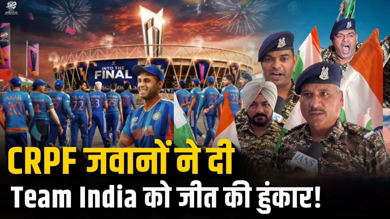 CRPF जवानों का Team India को सलाम | उधमपुर कैंप में गूंजा “भारत माता की जय” | World Cup Final का जोश