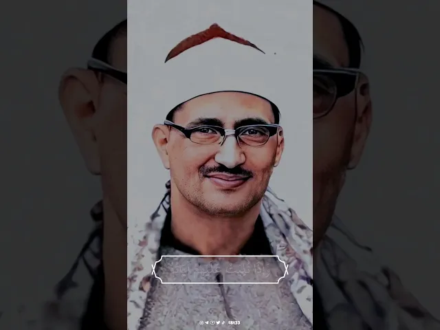 ⁣إِنَّمَا الْمُؤْمِنُونَ الَّذِينَ إِذَا ذُكِرَ اللَّهُ وَجِلَتْ قُلُوبُهُمْ.. || الشيخ محمد المنشاوي