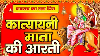 नवरात्री का छठा दिन 2026 Katyayani Mata Aarti मां कात्यायनी की आरती Navratri 6th Day Mata Ki Aarti
