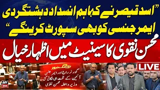 🔴 LIVE | Governor Rule, Emergency in KP | Mohsin Naqvi Speaks at Senate Session | ARY News