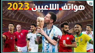 ما نوع هاتف رونالدو و ميسي 2023 كشف هواتف لاعبي كرة القدم 