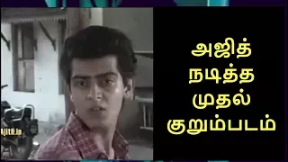  ajith first screen appearance ajith fans must watch thala ajith