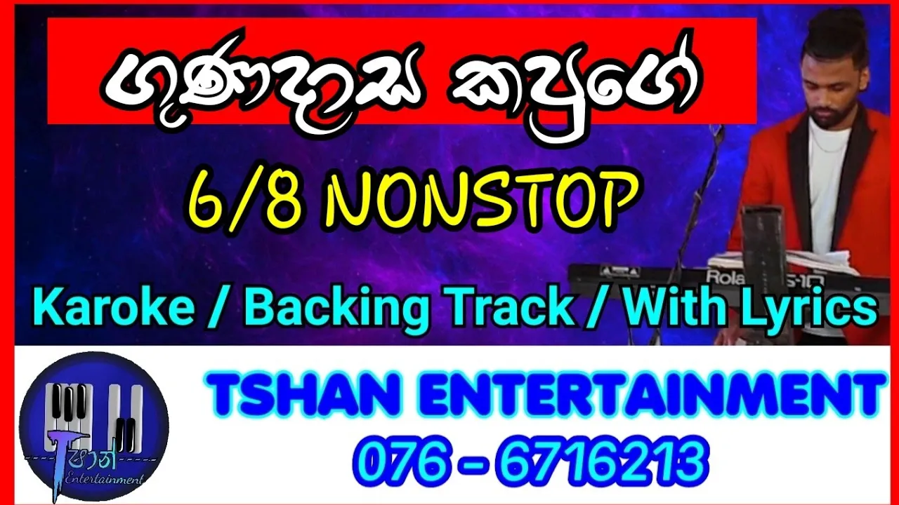 Gunadasa Kapuge Nonstop / Karoke / ගුණදාස කපුගේ නොනවතින ගී එකතුව