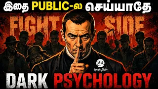 5 Things You Should NEVER Do in Public (Machiavelli's Dark Psychology Secrets) in Tamil