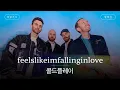 Download Lagu 마치 사랑에 빠지고 있는 것 같아🩵 [가사 번역] 콜드플레이 (Coldplay) - feelslikeimfallinginlove